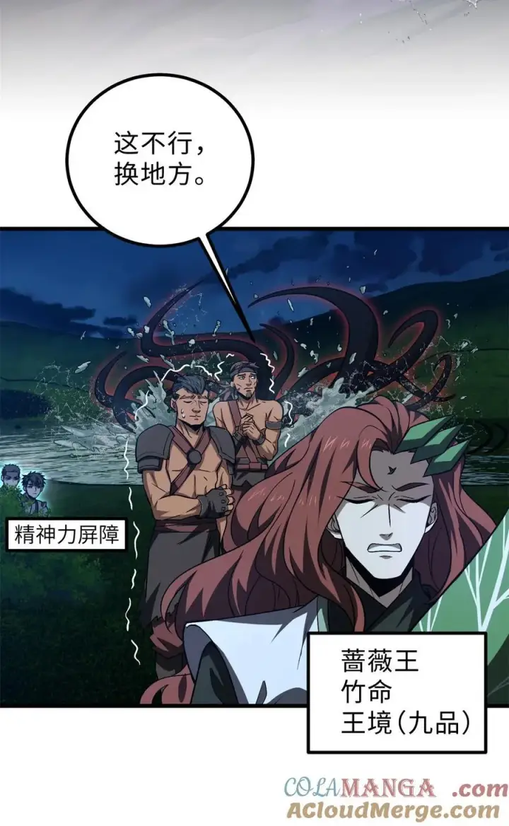 漫画《全球高武》265 进入界域之地第4张图