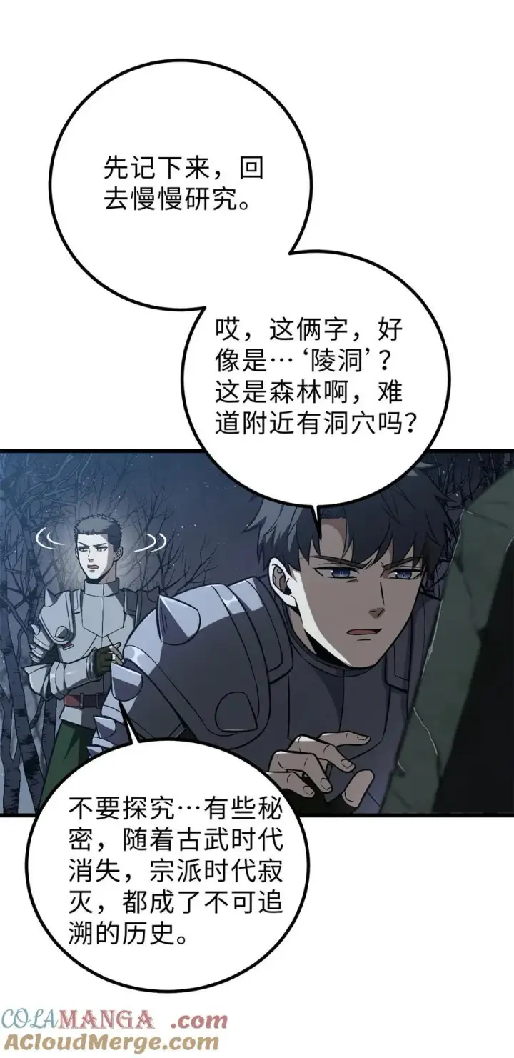 漫画《全球高武》265 进入界域之地第40张图