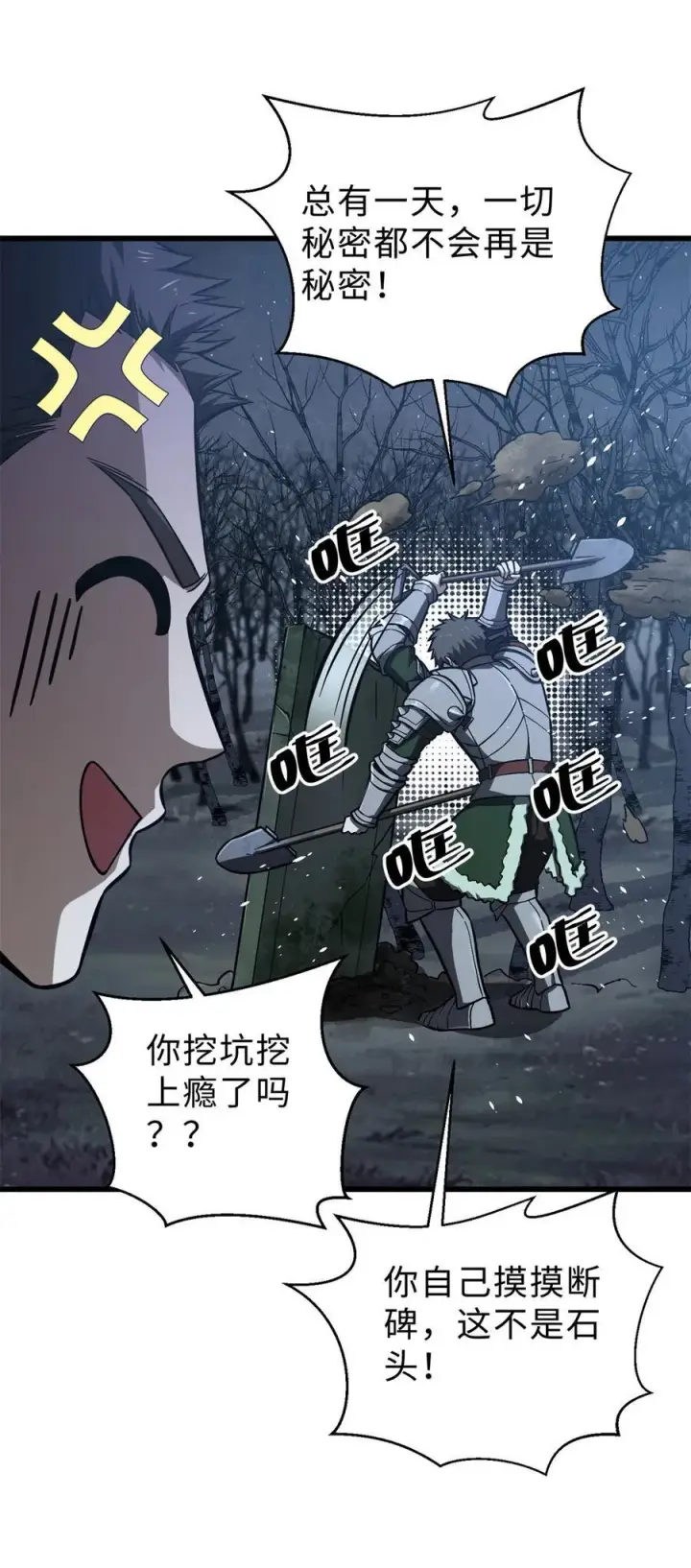 漫画《全球高武》265 进入界域之地第41张图