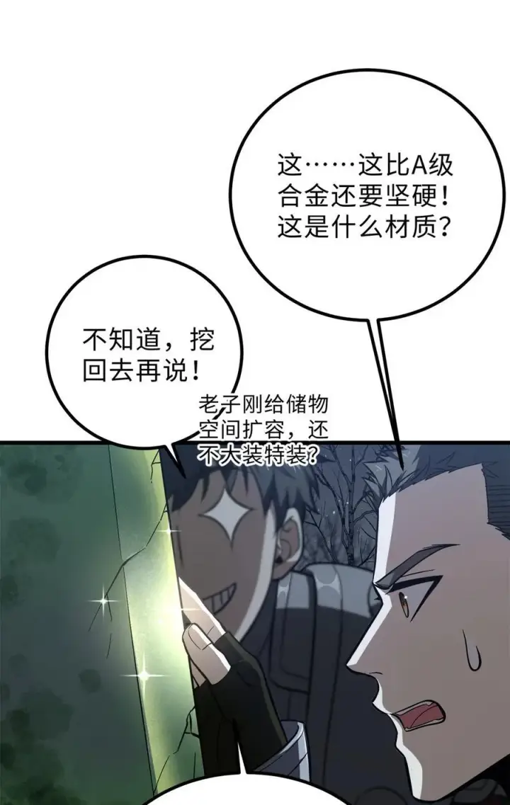 漫画《全球高武》265 进入界域之地第42张图
