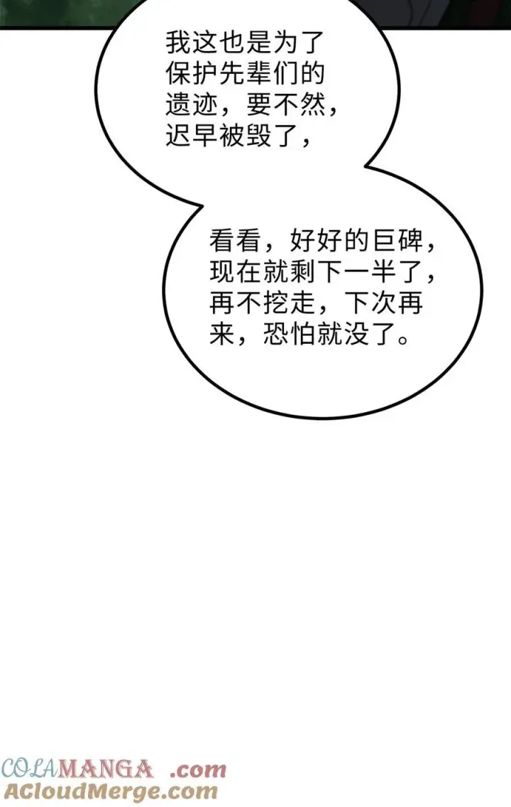 漫画《全球高武》265 进入界域之地第43张图