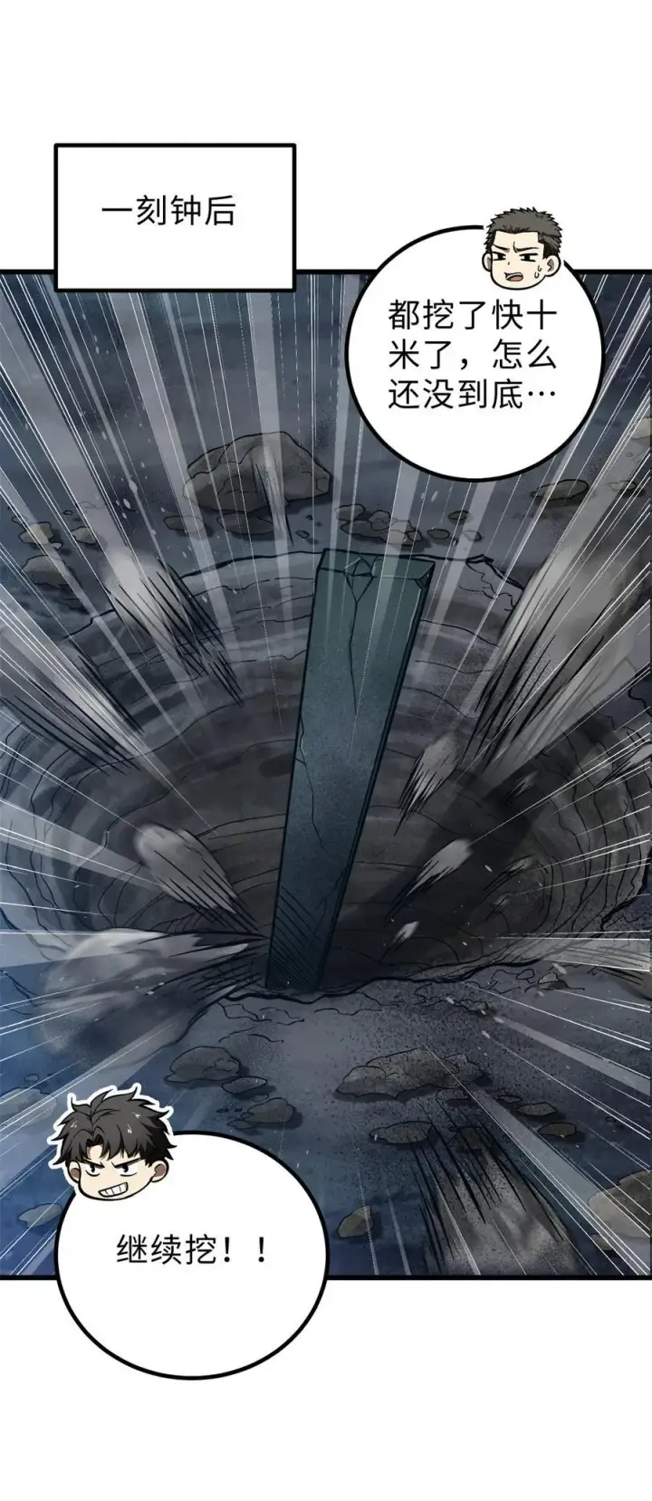 漫画《全球高武》265 进入界域之地第44张图