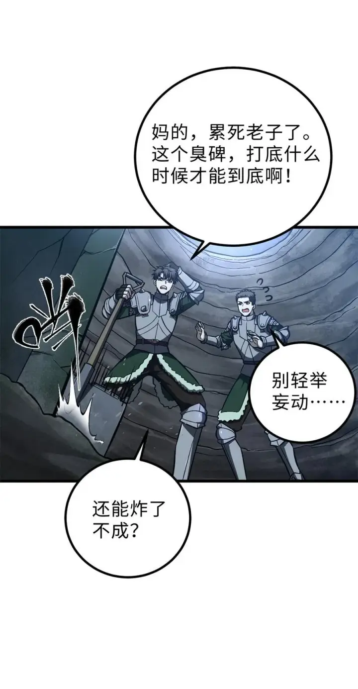 漫画《全球高武》265 进入界域之地第45张图