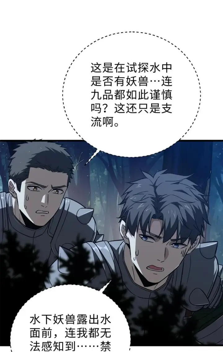 漫画《全球高武》265 进入界域之地第5张图