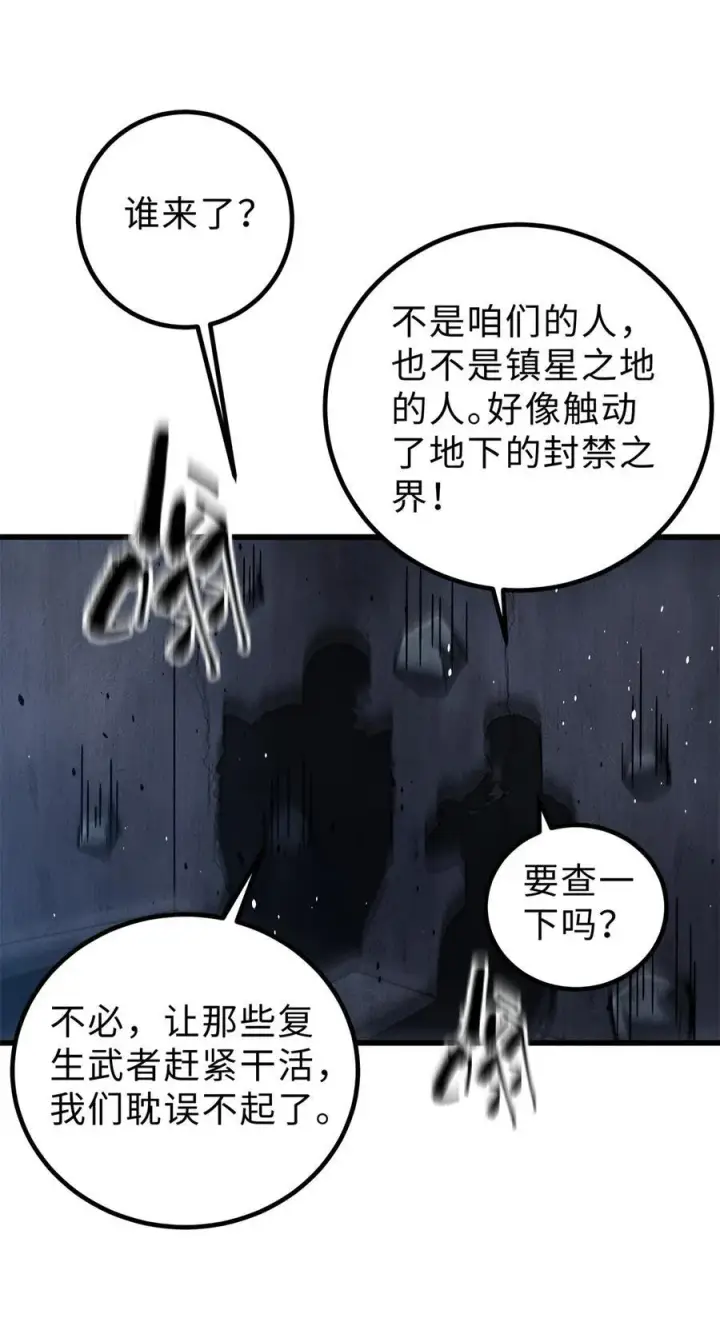 漫画《全球高武》265 进入界域之地第50张图