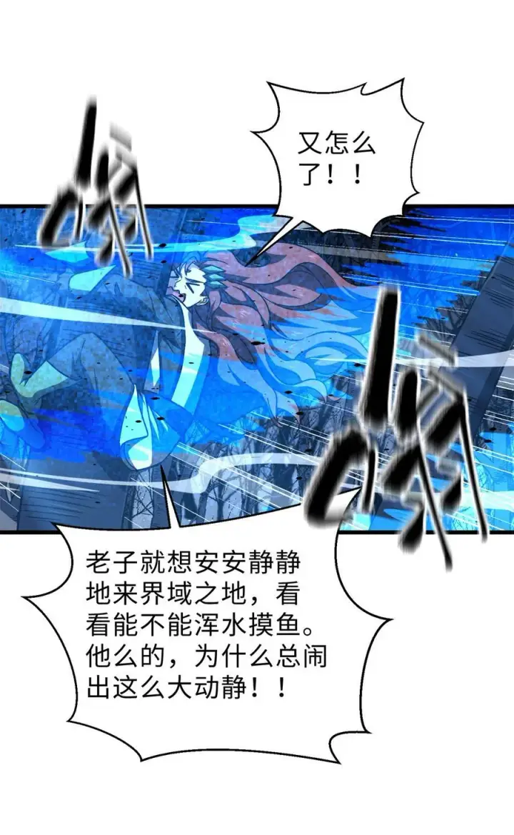 漫画《全球高武》265 进入界域之地第51张图