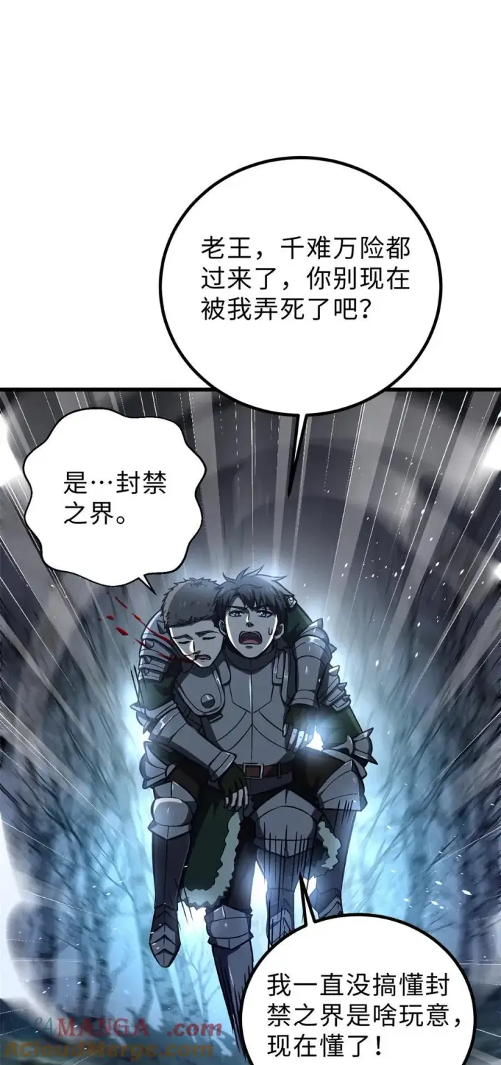 漫画《全球高武》265 进入界域之地第52张图