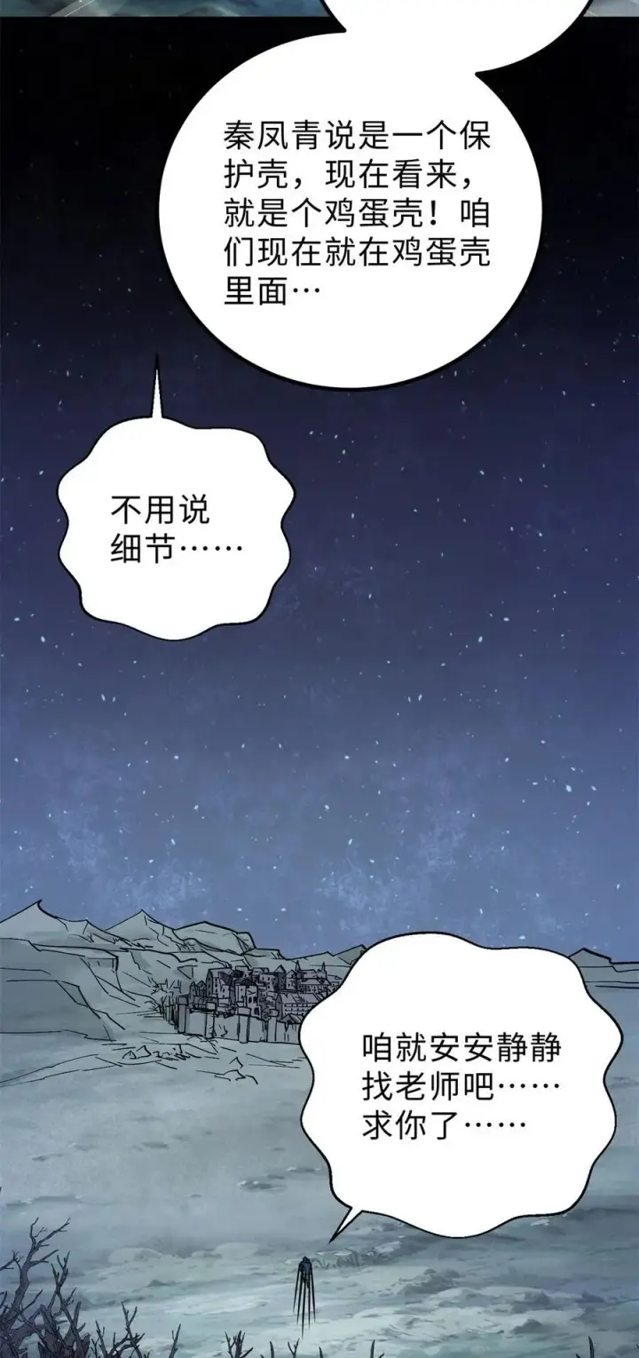 漫画《全球高武》265 进入界域之地第53张图