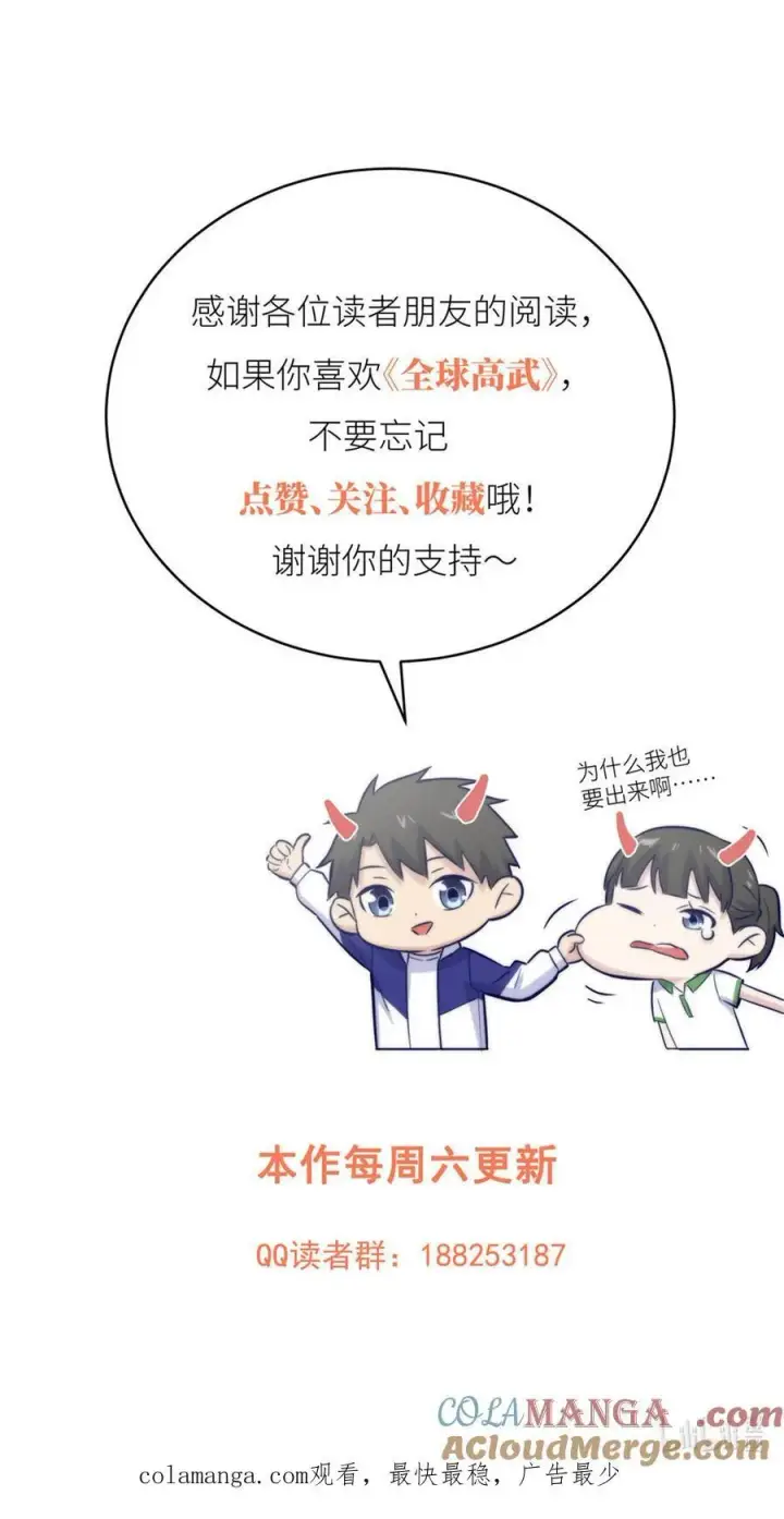 漫画《全球高武》265 进入界域之地第55张图