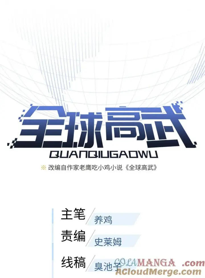 漫画《全球高武》265 进入界域之地第7张图