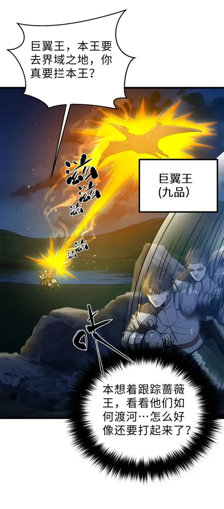 漫画《全球高武》265 进入界域之地第9张图