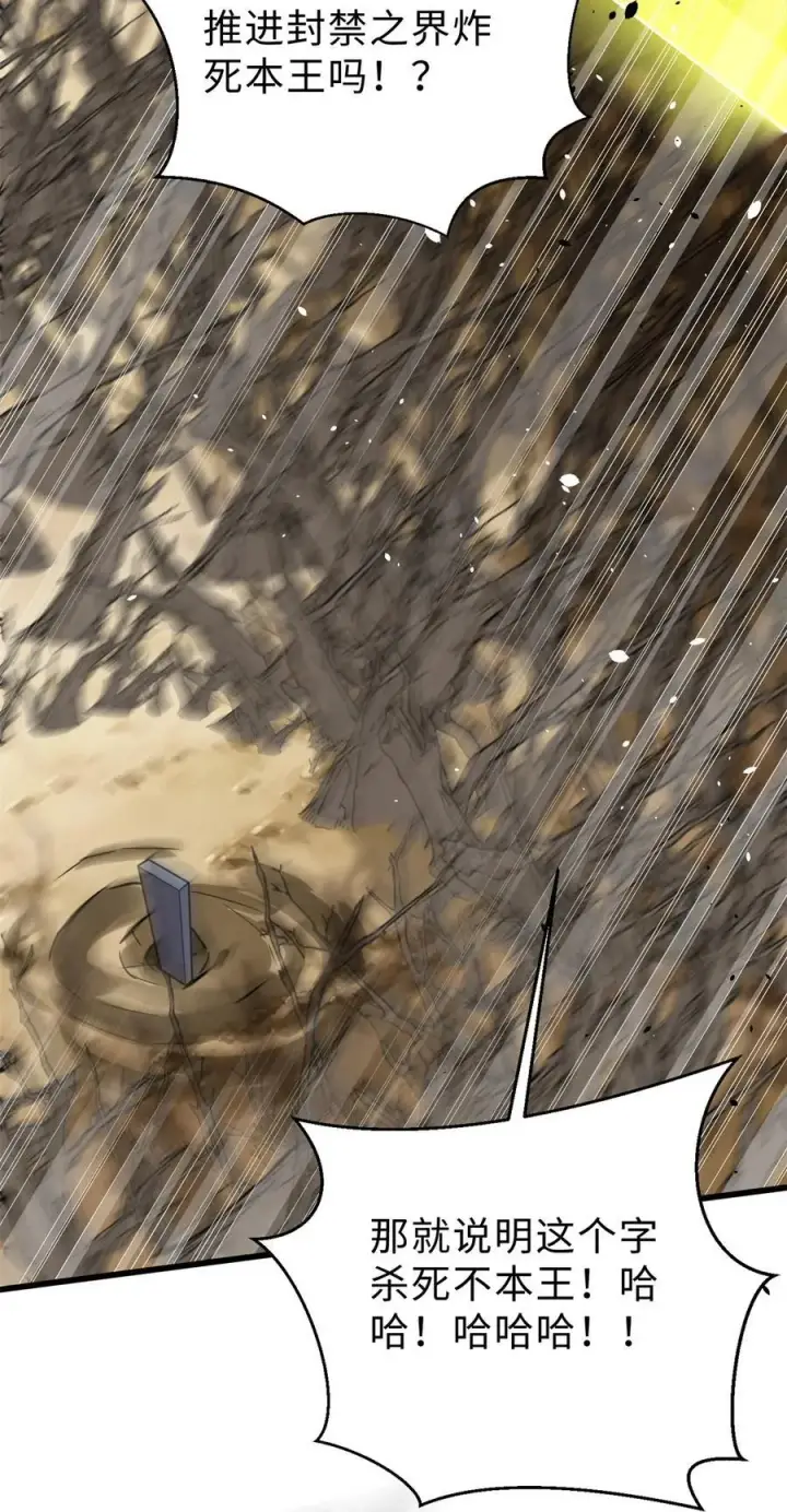 漫画《全球高武》267 是非成败转头空第11张图