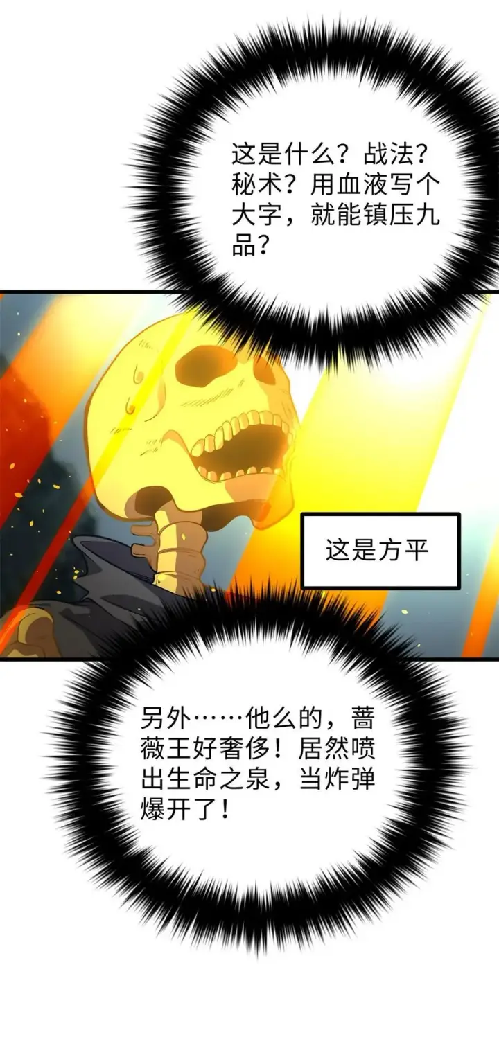 漫画《全球高武》267 是非成败转头空第14张图