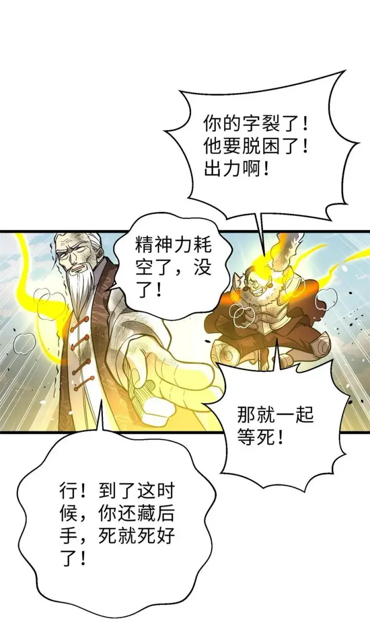 漫画《全球高武》267 是非成败转头空第15张图