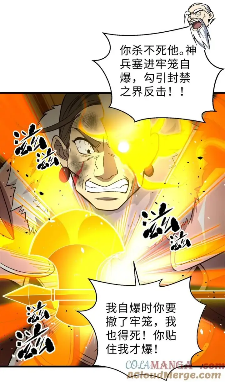 漫画《全球高武》267 是非成败转头空第16张图