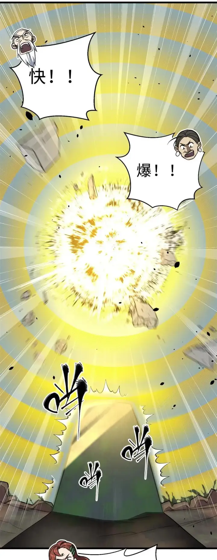 漫画《全球高武》267 是非成败转头空第17张图
