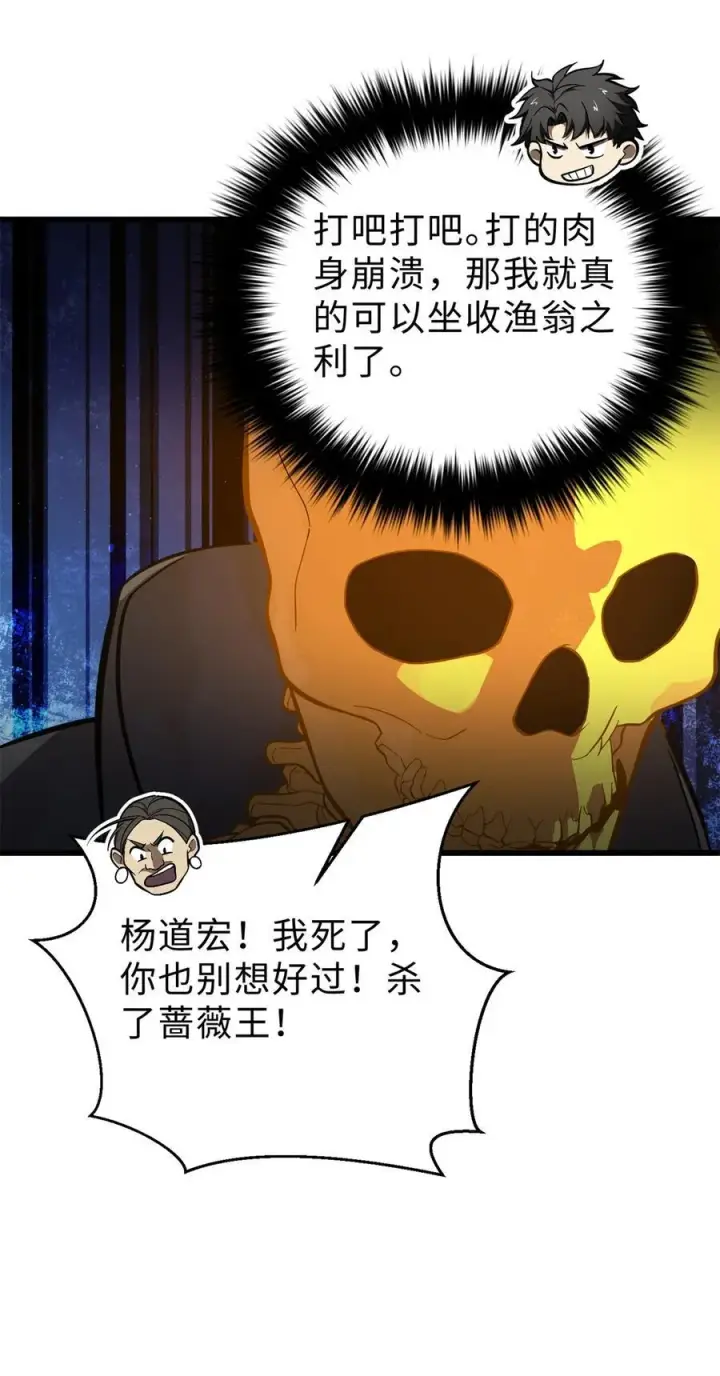 漫画《全球高武》267 是非成败转头空第2张图