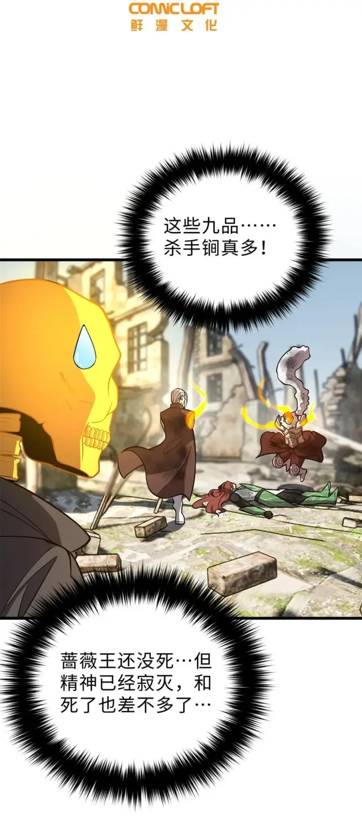 漫画《全球高武》267 是非成败转头空第21张图