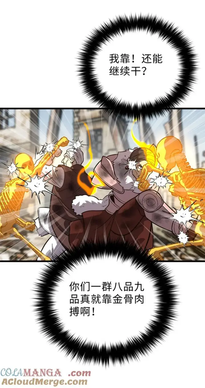 漫画《全球高武》267 是非成败转头空第22张图