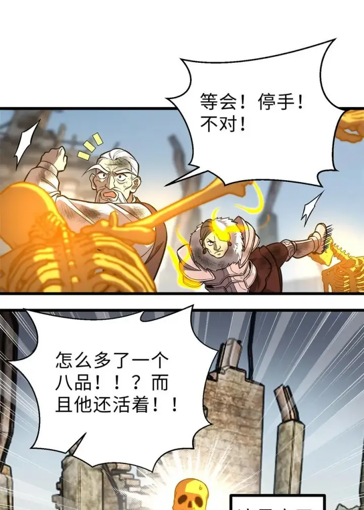漫画《全球高武》267 是非成败转头空第23张图