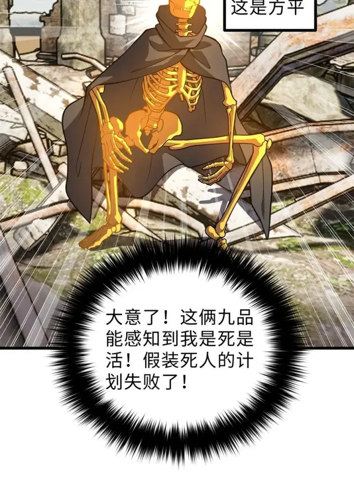 漫画《全球高武》267 是非成败转头空第24张图