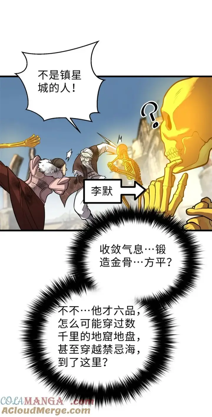 漫画《全球高武》267 是非成败转头空第25张图
