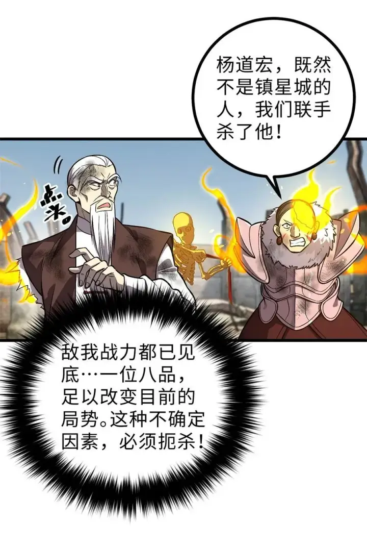 漫画《全球高武》267 是非成败转头空第26张图