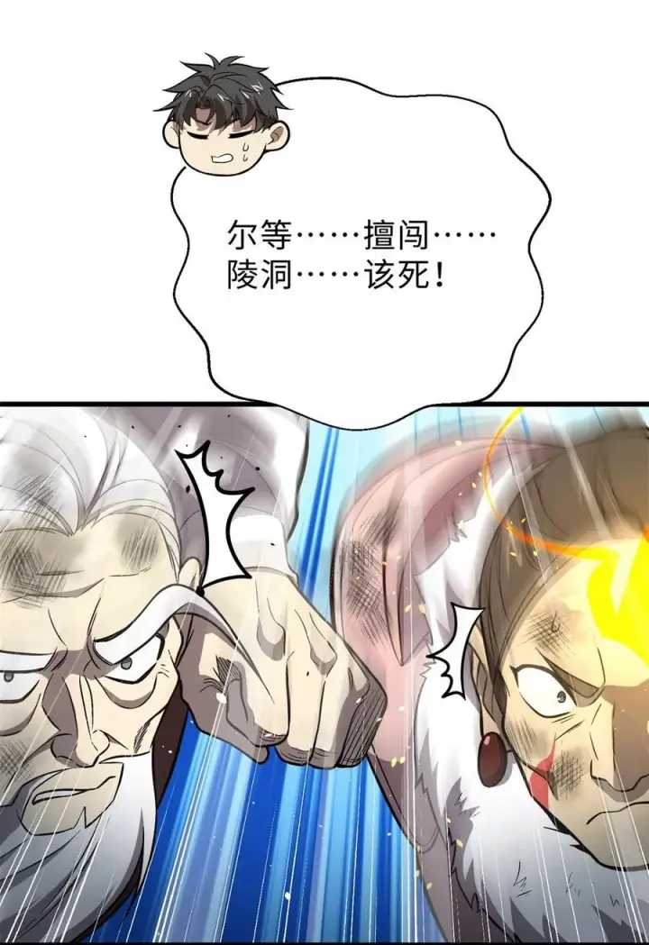 漫画《全球高武》267 是非成败转头空第27张图
