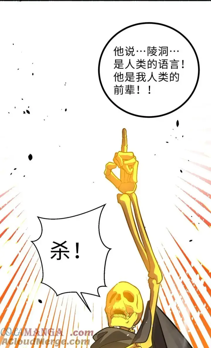 漫画《全球高武》267 是非成败转头空第28张图