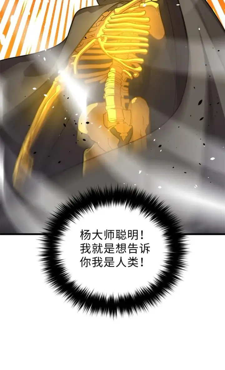 漫画《全球高武》267 是非成败转头空第29张图