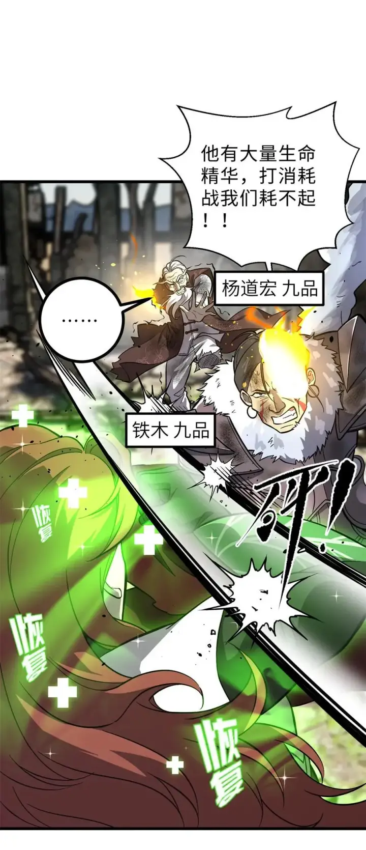 漫画《全球高武》267 是非成败转头空第3张图