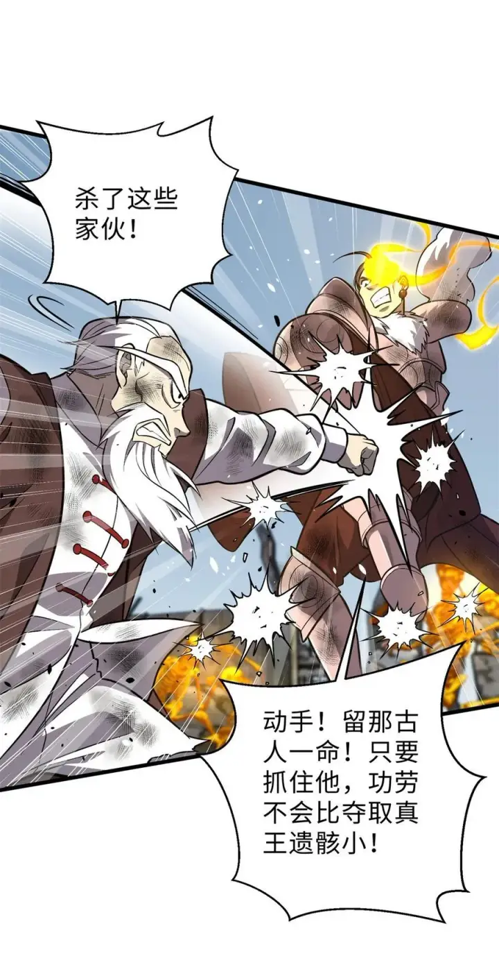 漫画《全球高武》267 是非成败转头空第30张图
