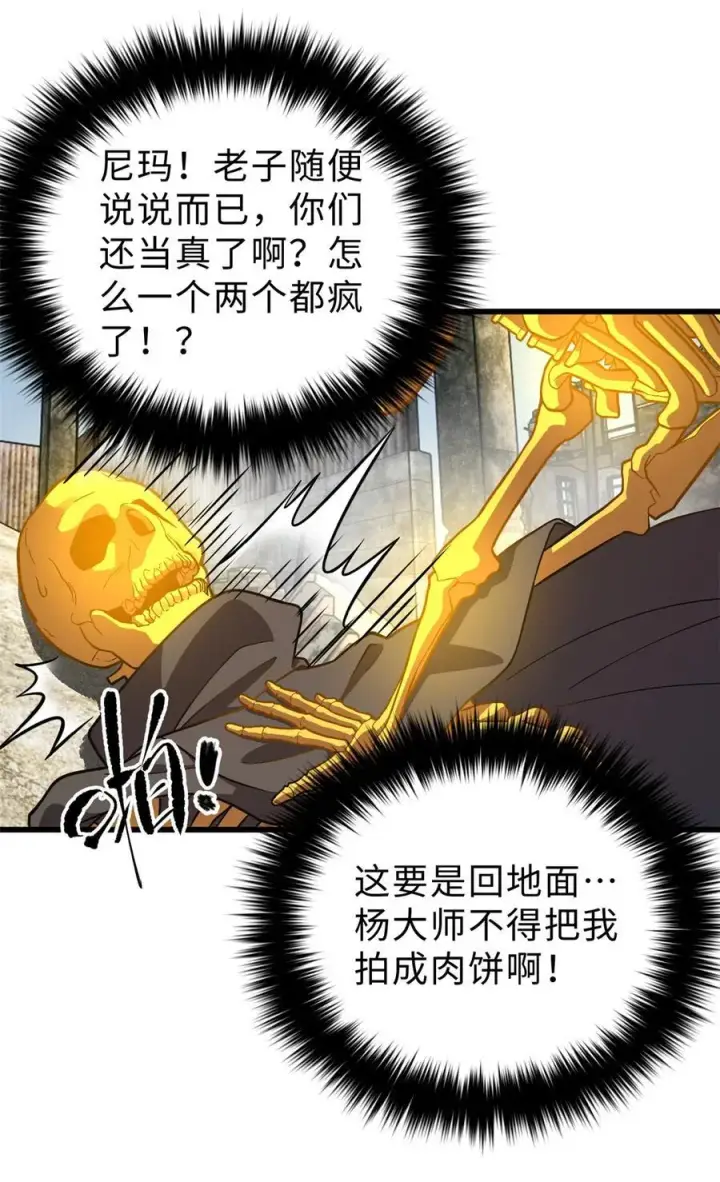 漫画《全球高武》267 是非成败转头空第32张图