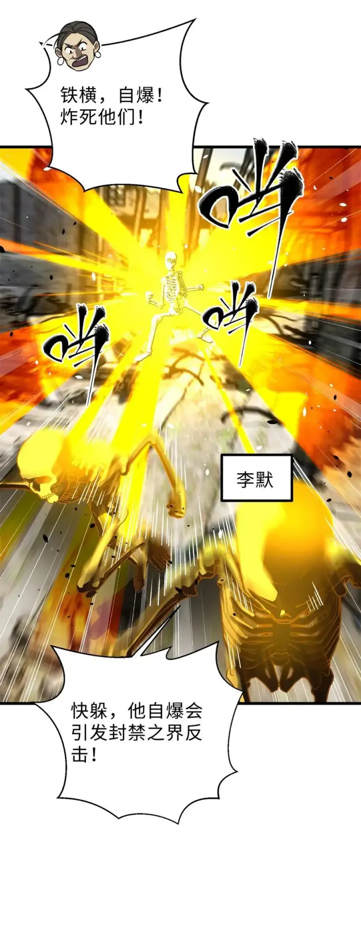 漫画《全球高武》267 是非成败转头空第33张图