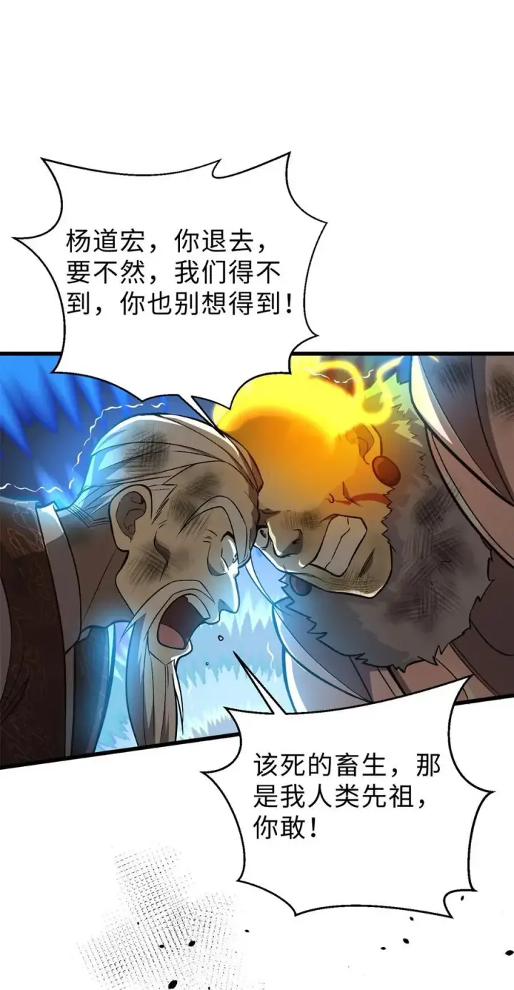 漫画《全球高武》267 是非成败转头空第36张图