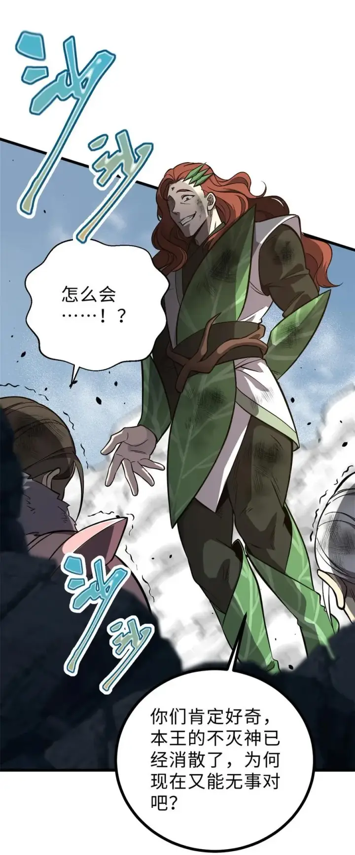 漫画《全球高武》267 是非成败转头空第39张图