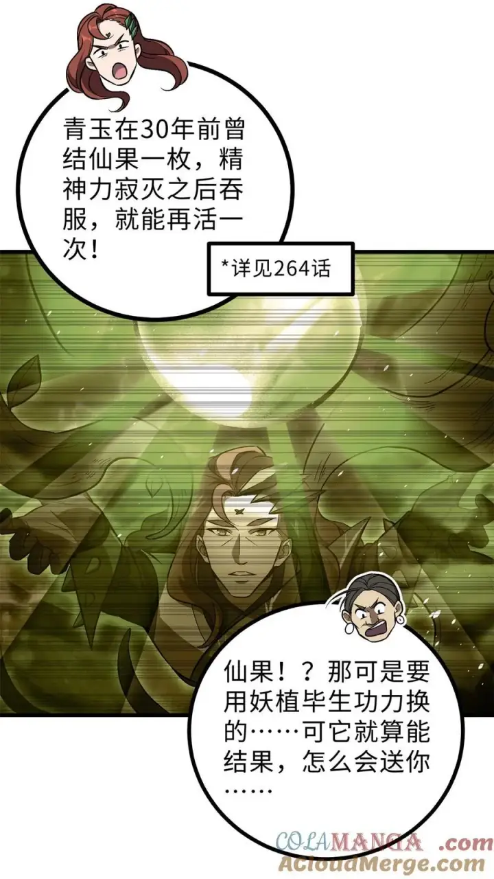 漫画《全球高武》267 是非成败转头空第40张图