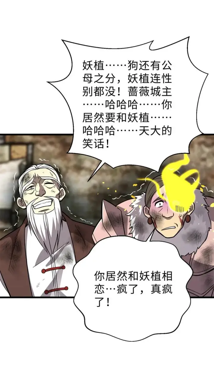 漫画《全球高武》267 是非成败转头空第42张图