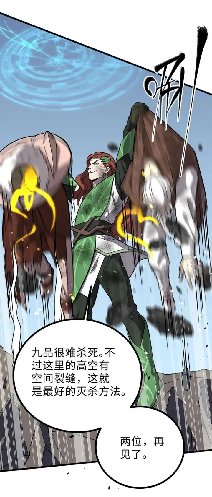 漫画《全球高武》267 是非成败转头空第44张图