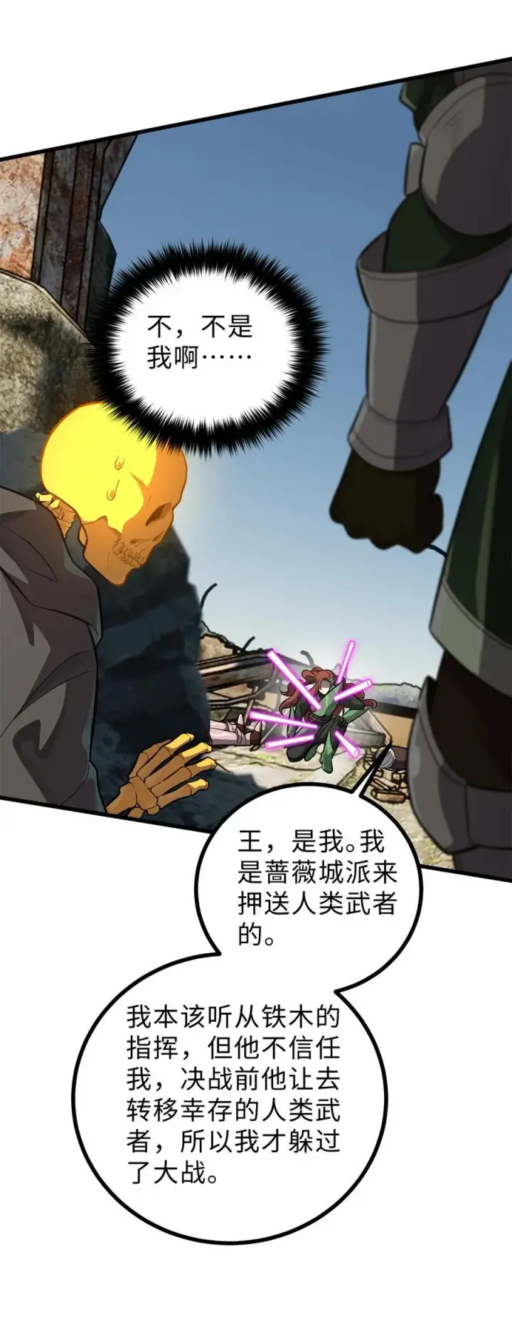 漫画《全球高武》267 是非成败转头空第48张图