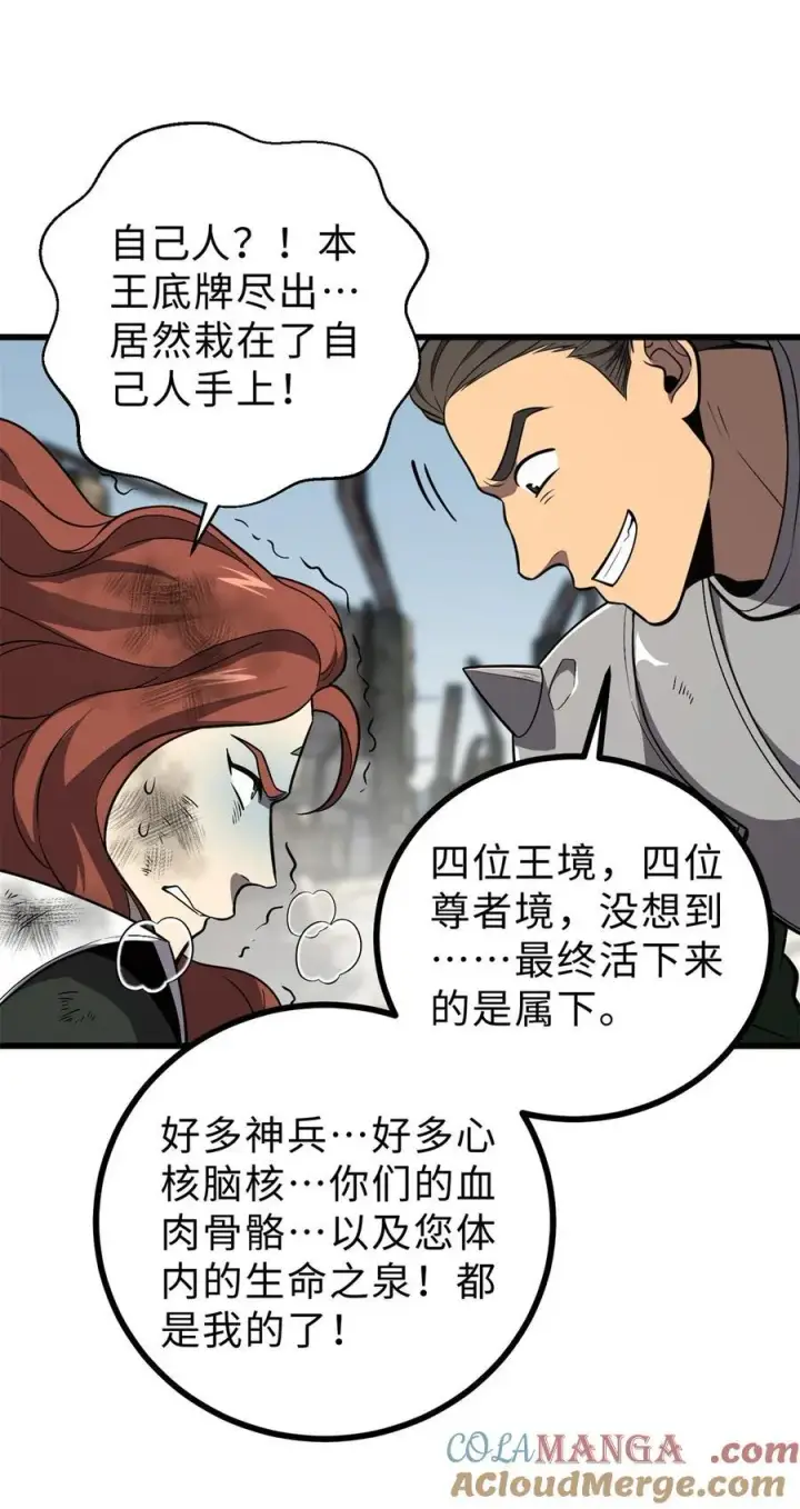 漫画《全球高武》267 是非成败转头空第49张图