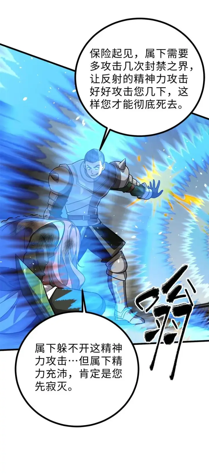 漫画《全球高武》267 是非成败转头空第50张图