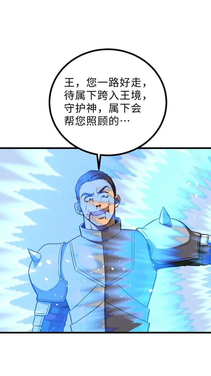 漫画《全球高武》267 是非成败转头空第51张图