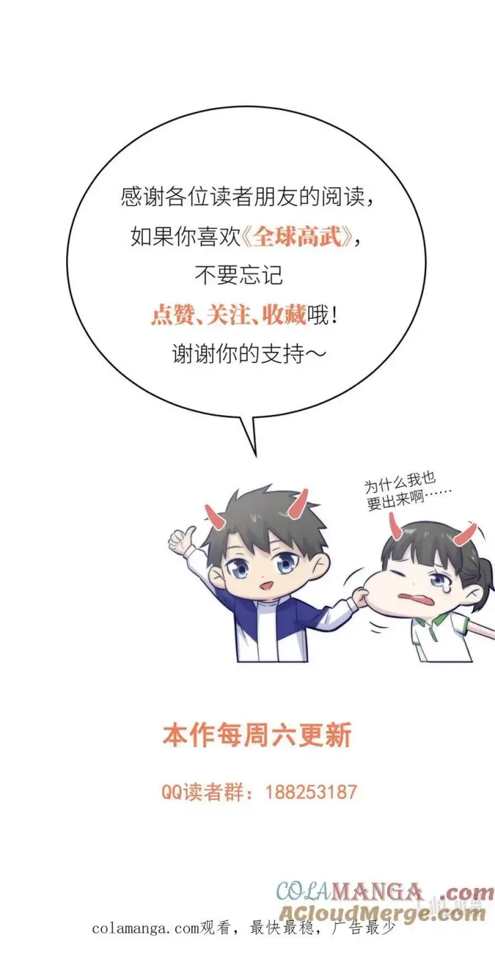 漫画《全球高武》267 是非成败转头空第55张图