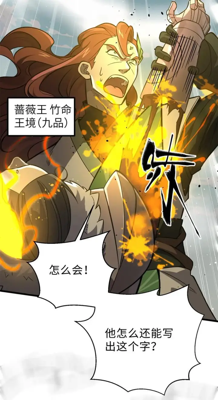 漫画《全球高武》267 是非成败转头空第6张图
