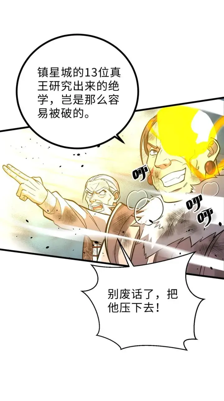 漫画《全球高武》267 是非成败转头空第9张图