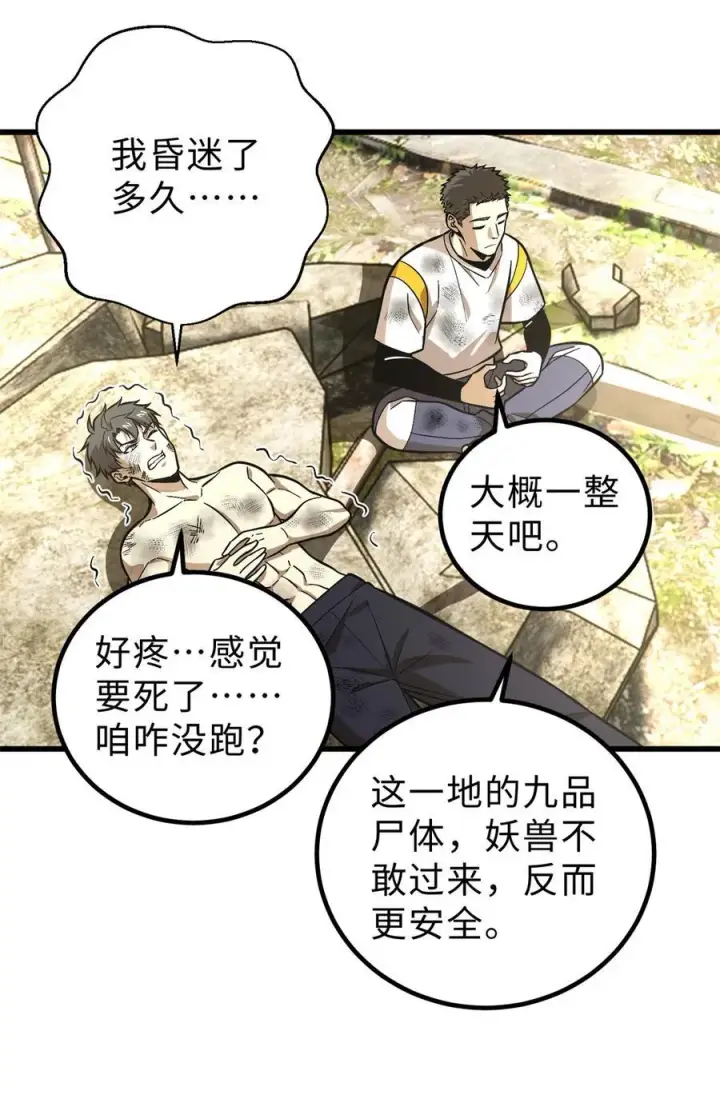 漫画《全球高武》268 说真话都没人信你第12张图