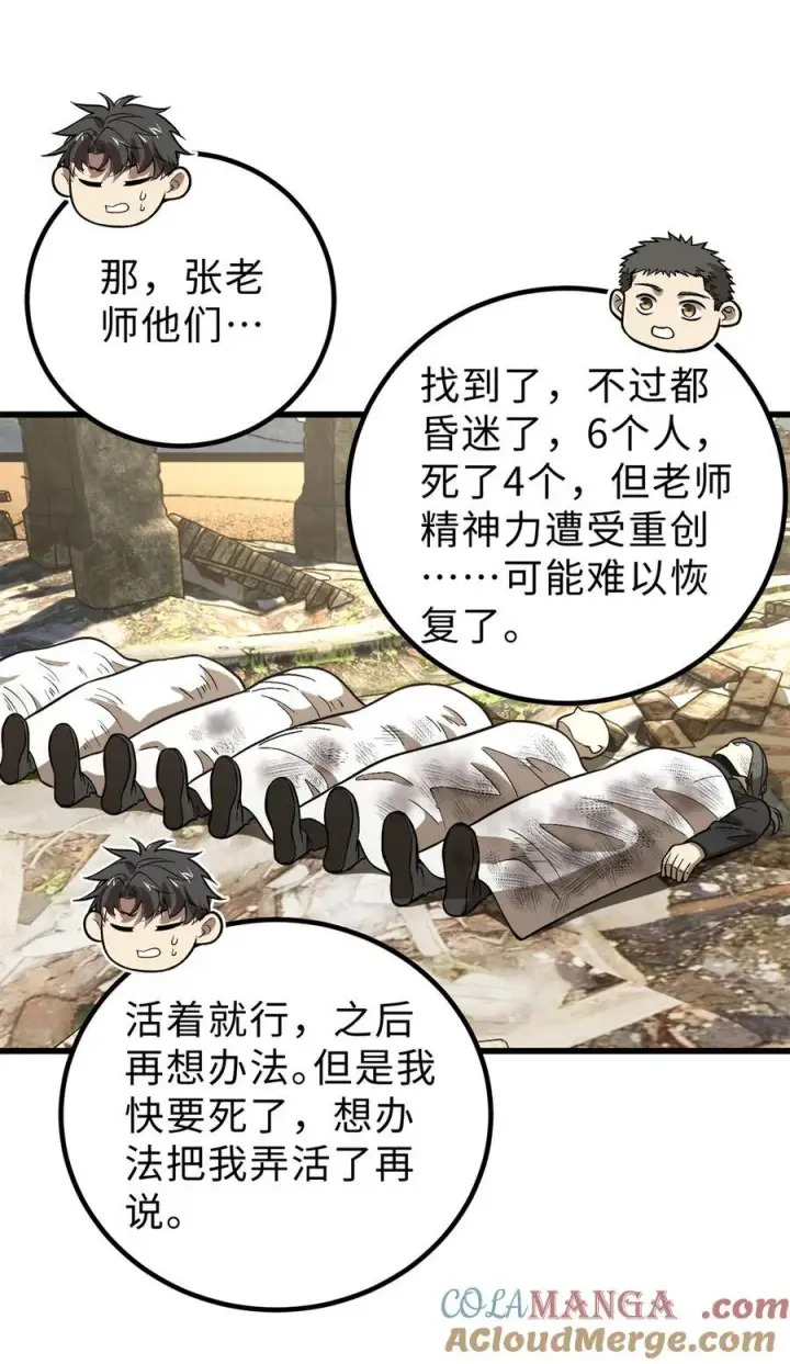漫画《全球高武》268 说真话都没人信你第13张图