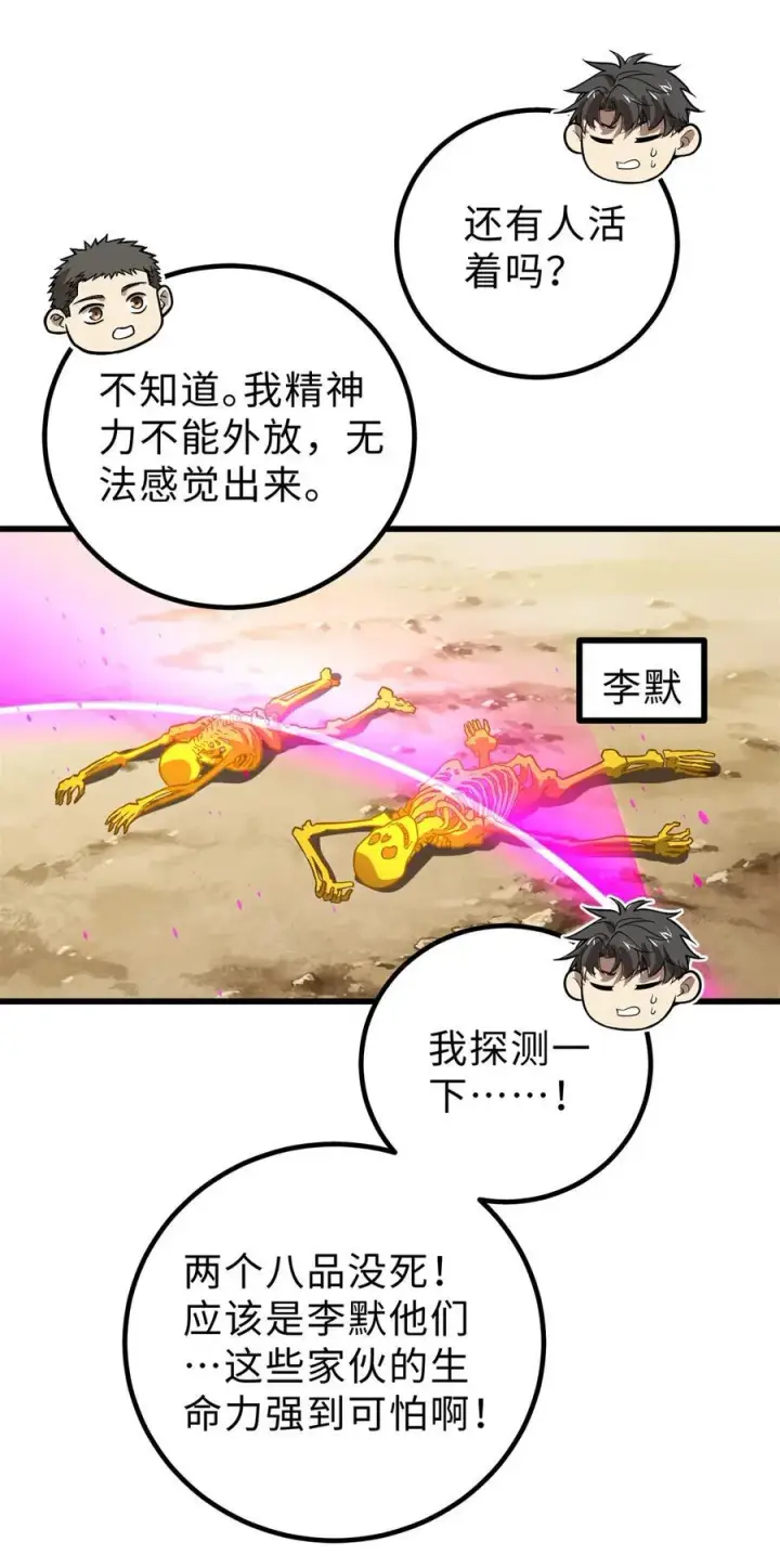 漫画《全球高武》268 说真话都没人信你第14张图