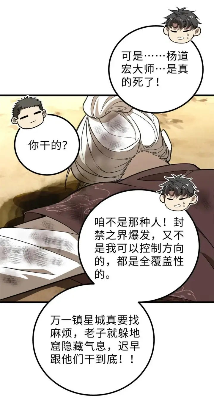 漫画《全球高武》268 说真话都没人信你第15张图